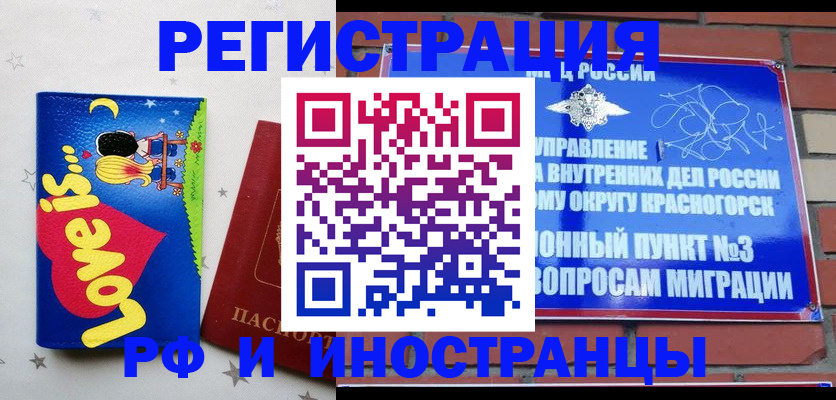 купить прописку в Ивантеевке