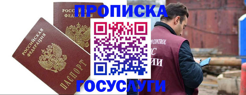 купить прописку в Ивантеевке